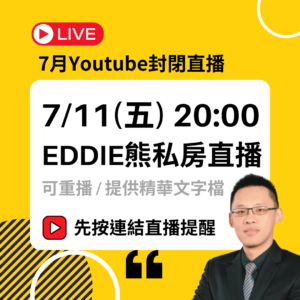 25年7月 私房直播