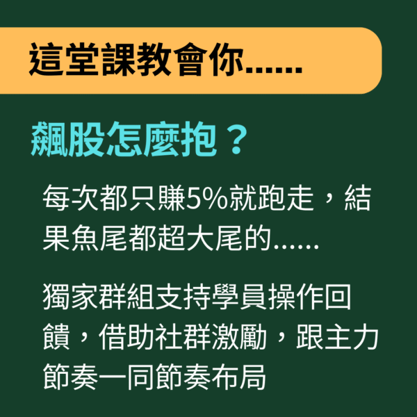 籌碼私塾25Q3(線上直播)：圖片 5