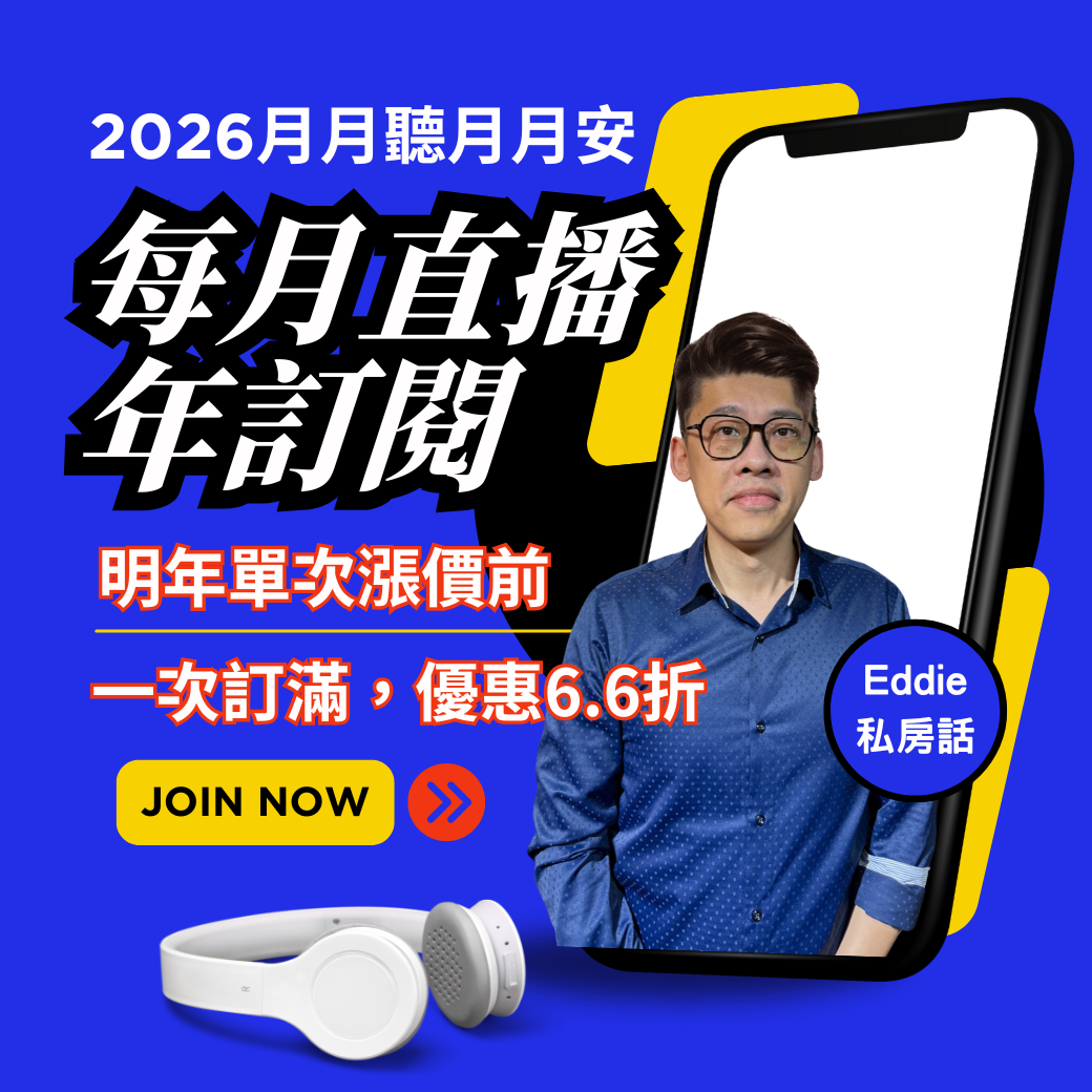 2026年*月月聽月月安!超值月直播12次(年訂閱)