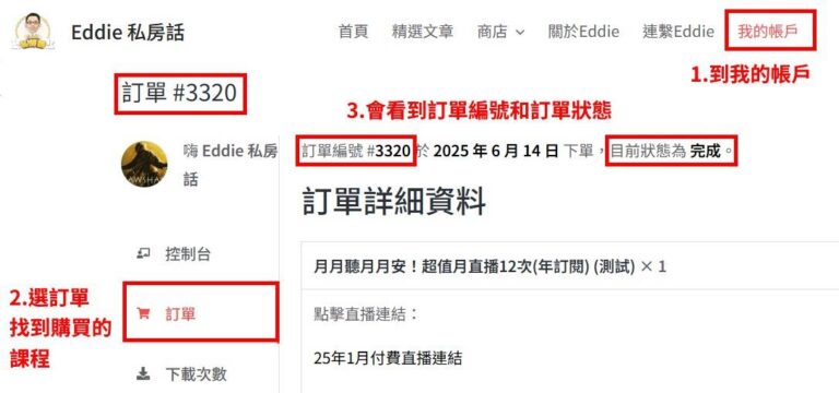 訂單編號