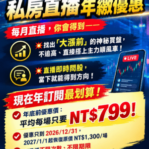 2027年*月月聽月月安！私房直播(年訂閱)